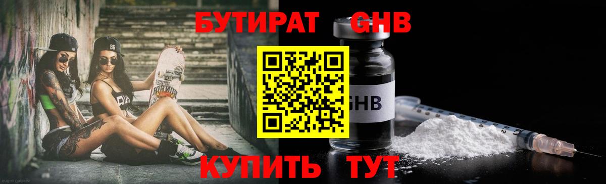 БУТИРАТ вода  БУТИРАТ  Среднеуральск  Вход с VPN 