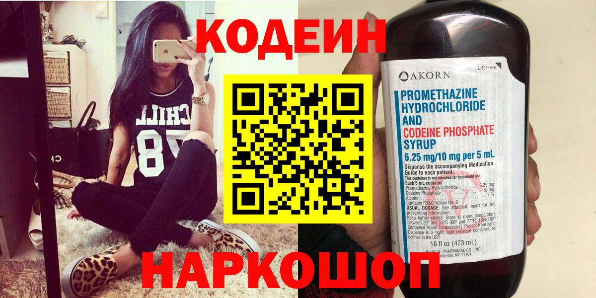 Среднеуральск  Кодеин Purple Drank  Вход с VPN 