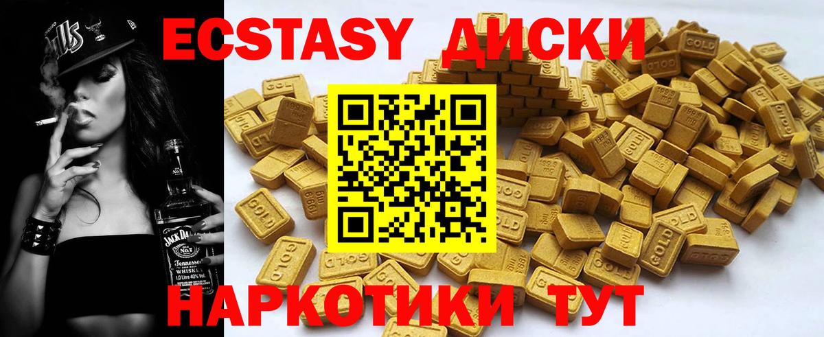Экстази 280мг Среднеуральск