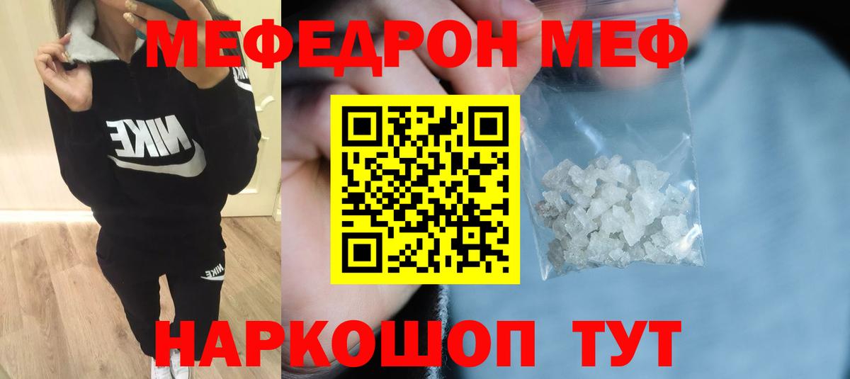 МЕФ  МЯУ-МЯУ VHQ  Среднеуральск  Вход с VPN  МЯУ-МЯУ 4 MMC  Меф 